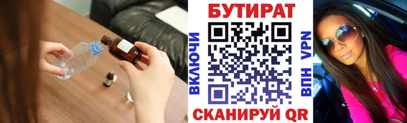 Купить  Михайловск  БУТИРАТ Butirat 