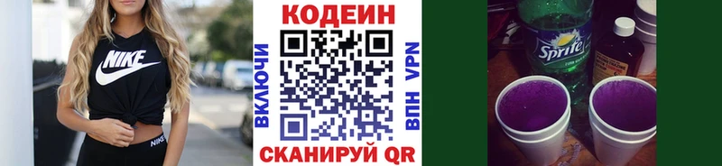 Кодеин напиток Lean (лин)  Купить закладки  Михайловск 